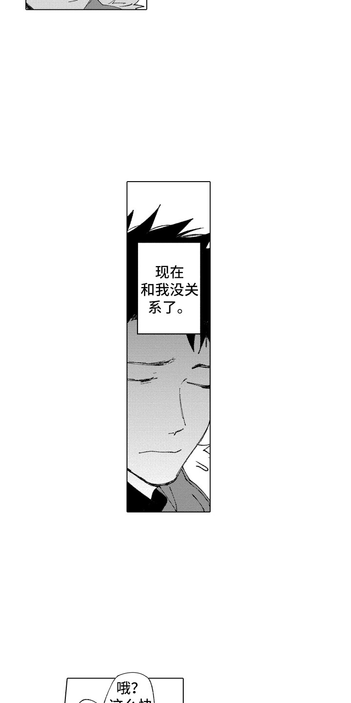 波涛依旧漫画,第12章：眼药水3图