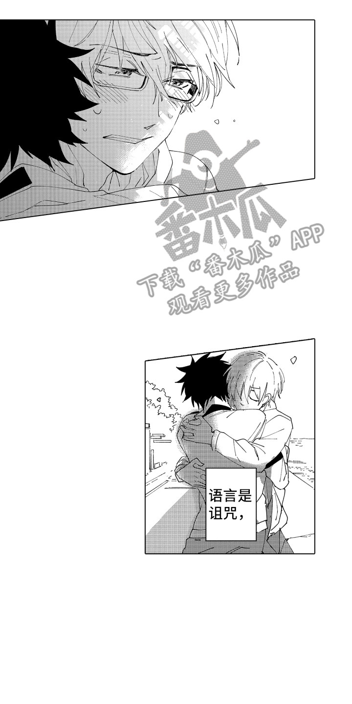 波涛依旧漫画,第20章：心动4图