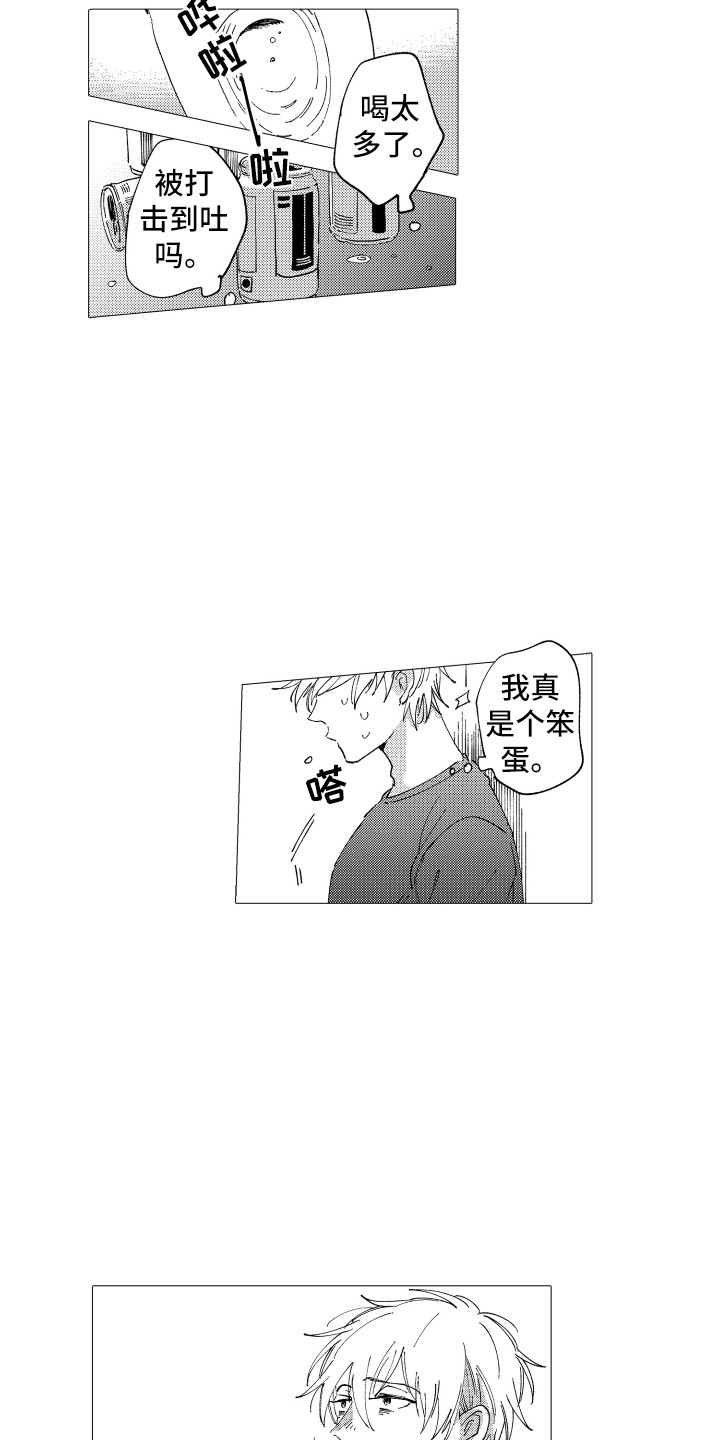 波涛之声漫画,第21章：被打击5图
