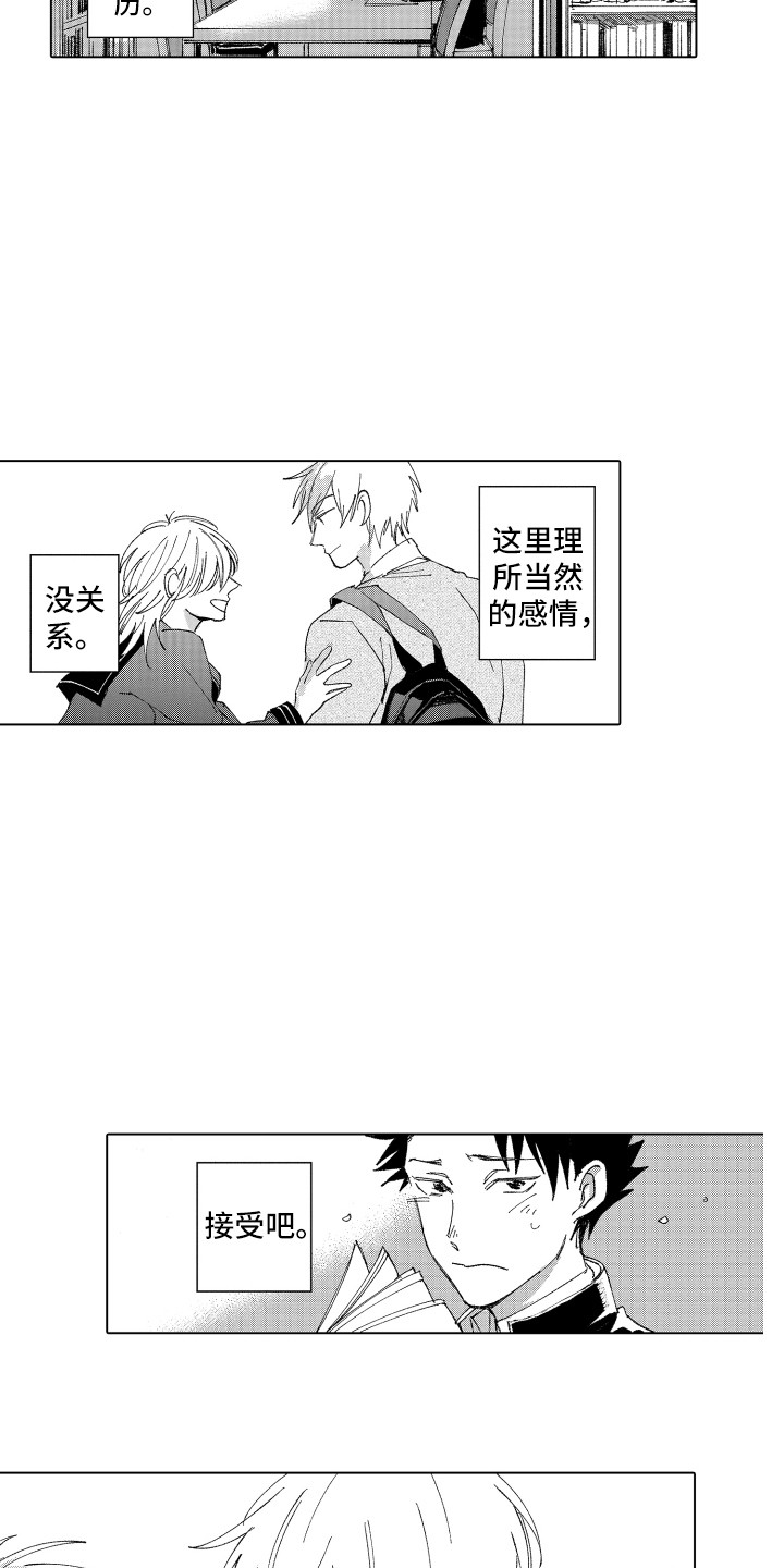 波涛之声漫画,第15章：默默接受2图