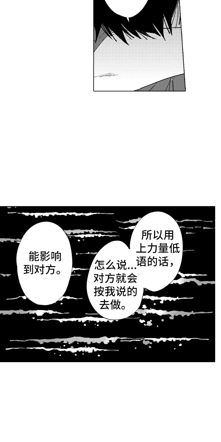 波涛之声漫画,第4章：低语声4图