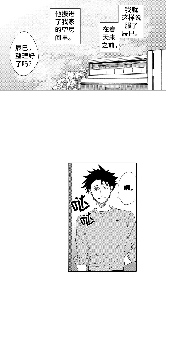 倾听大海的波涛声漫画,第29章：【番外】搬家1图