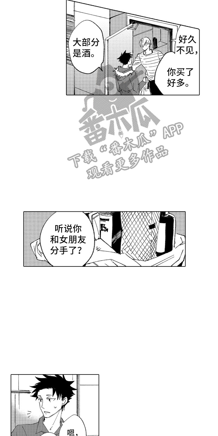 波涛之声漫画,第18章：忘了我2图
