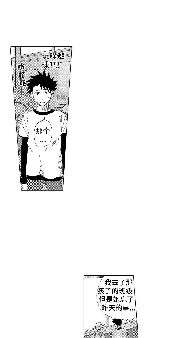 波涛之声漫画,第9章：奇怪之处2图