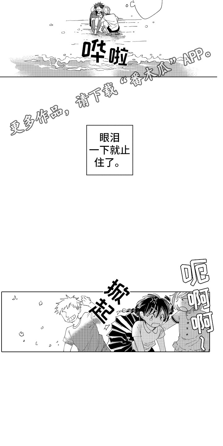 波涛依旧漫画,第20章：心动5图