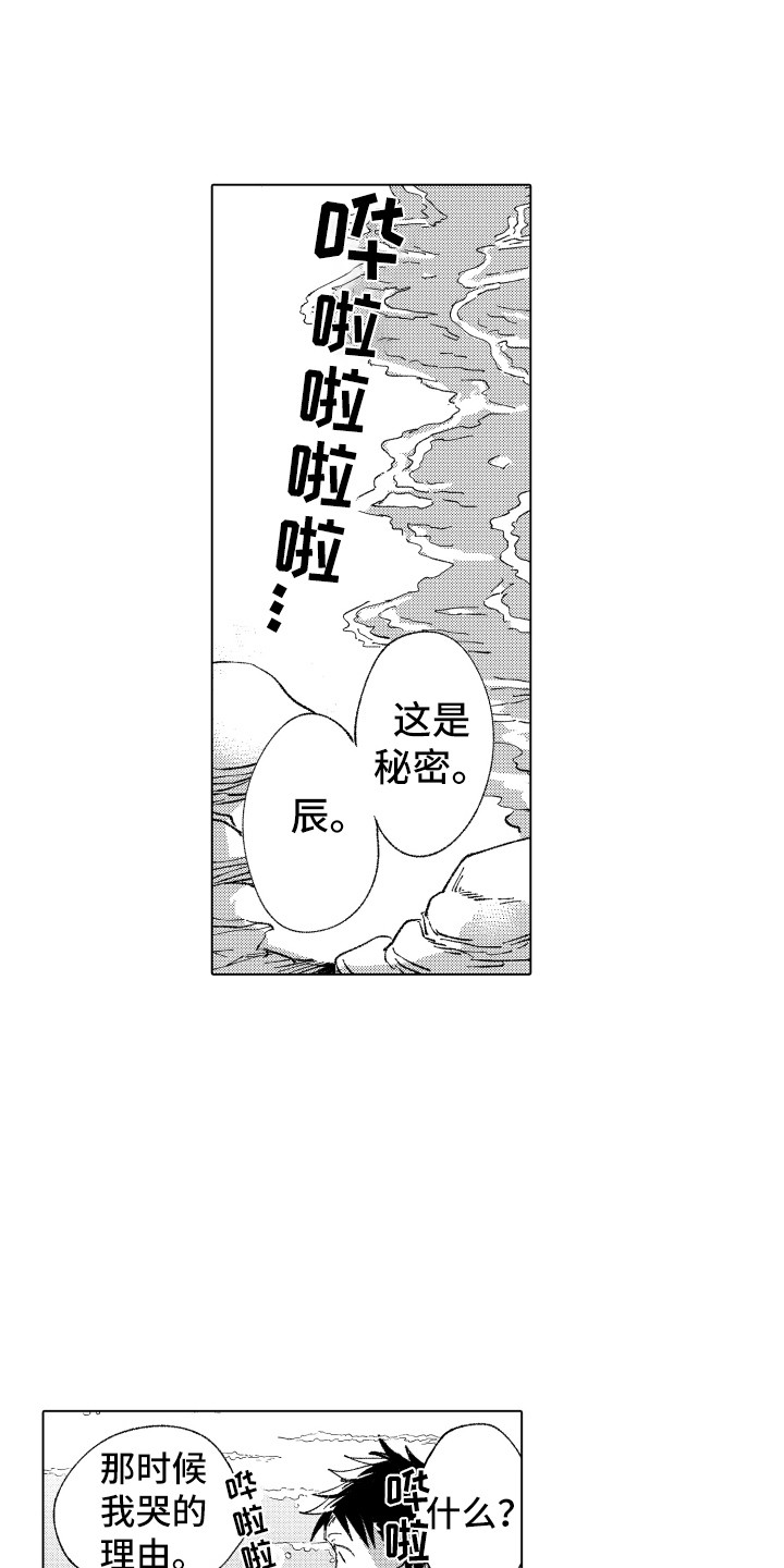 波涛之声漫画,第7章：哭泣的理由1图