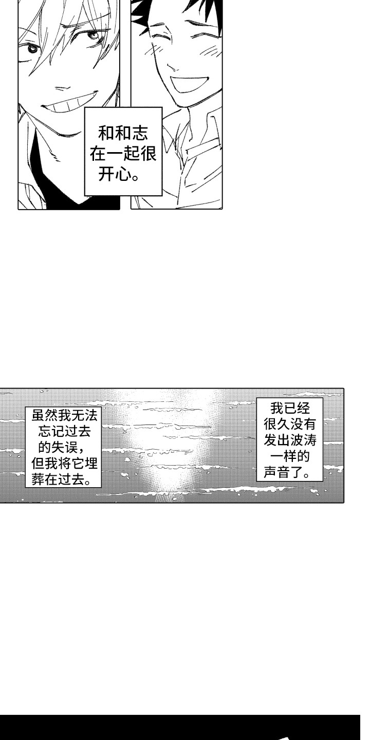 波涛依旧漫画,第14章：太糟糕了5图