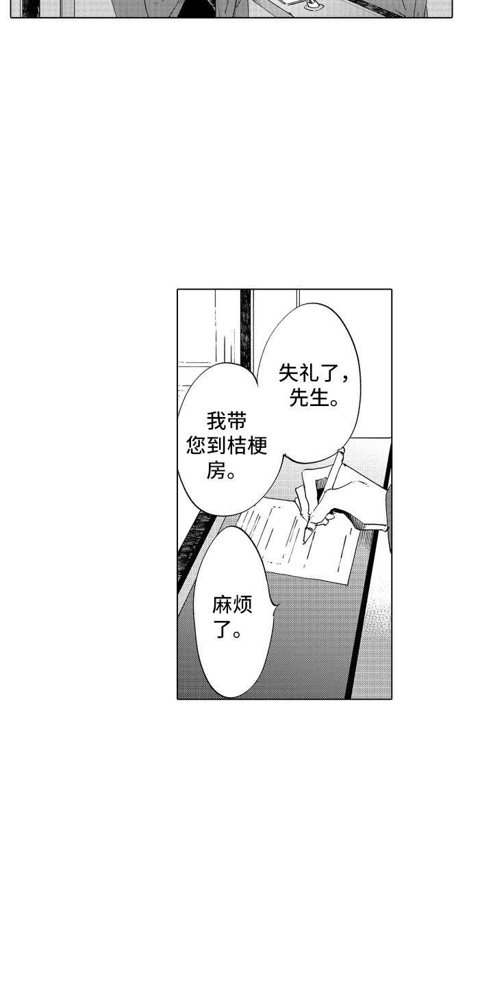 波涛之声漫画,第2章：指引2图