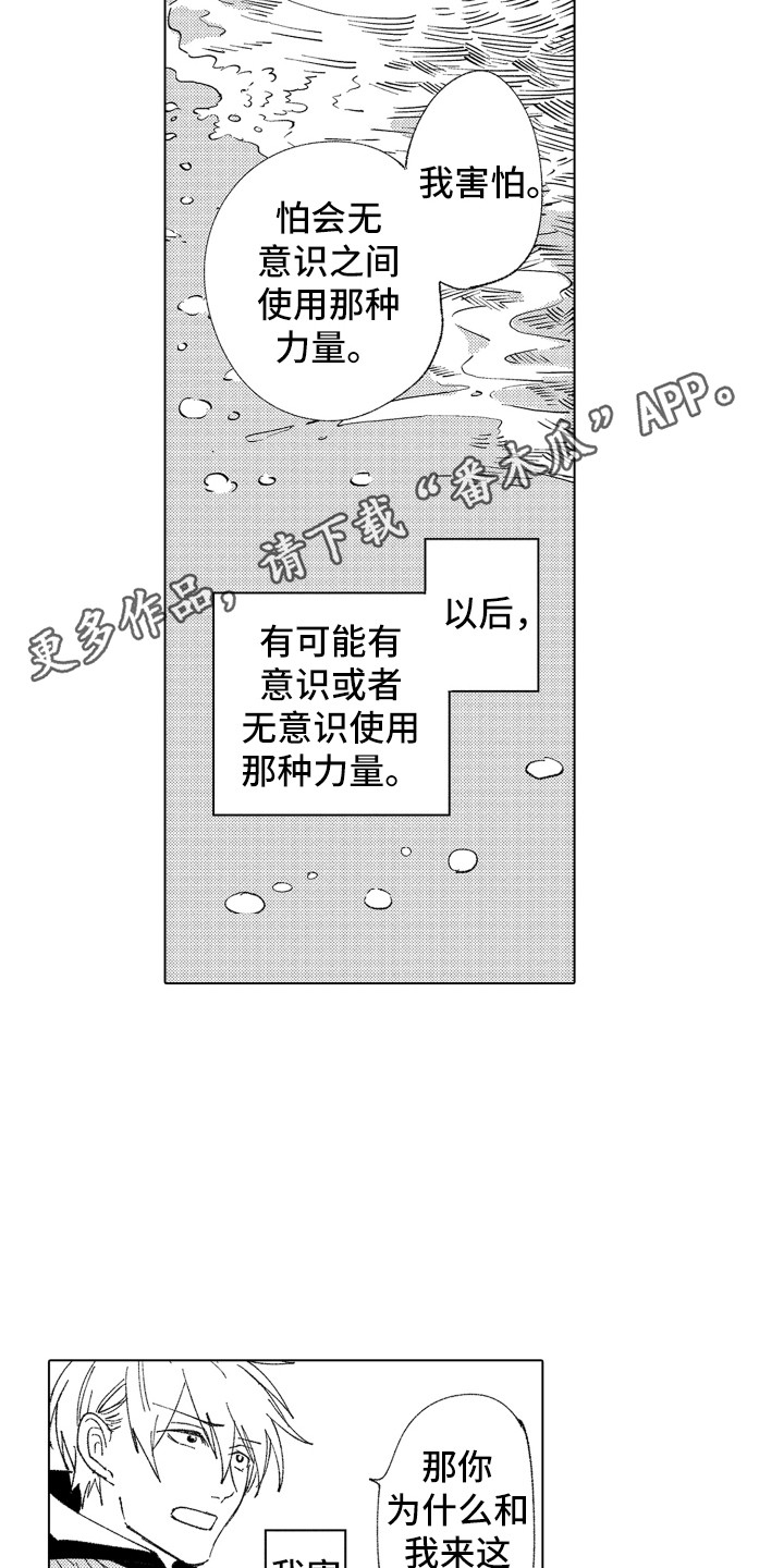 波涛依旧漫画,第19章：反复地说4图