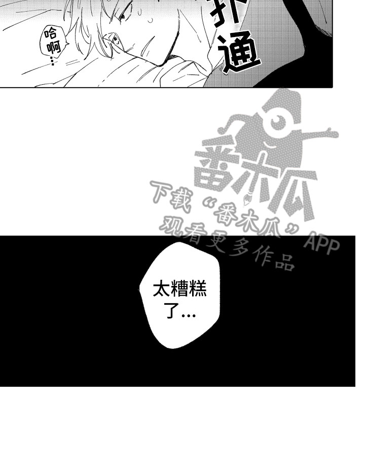 波涛依旧漫画,第14章：太糟糕了4图
