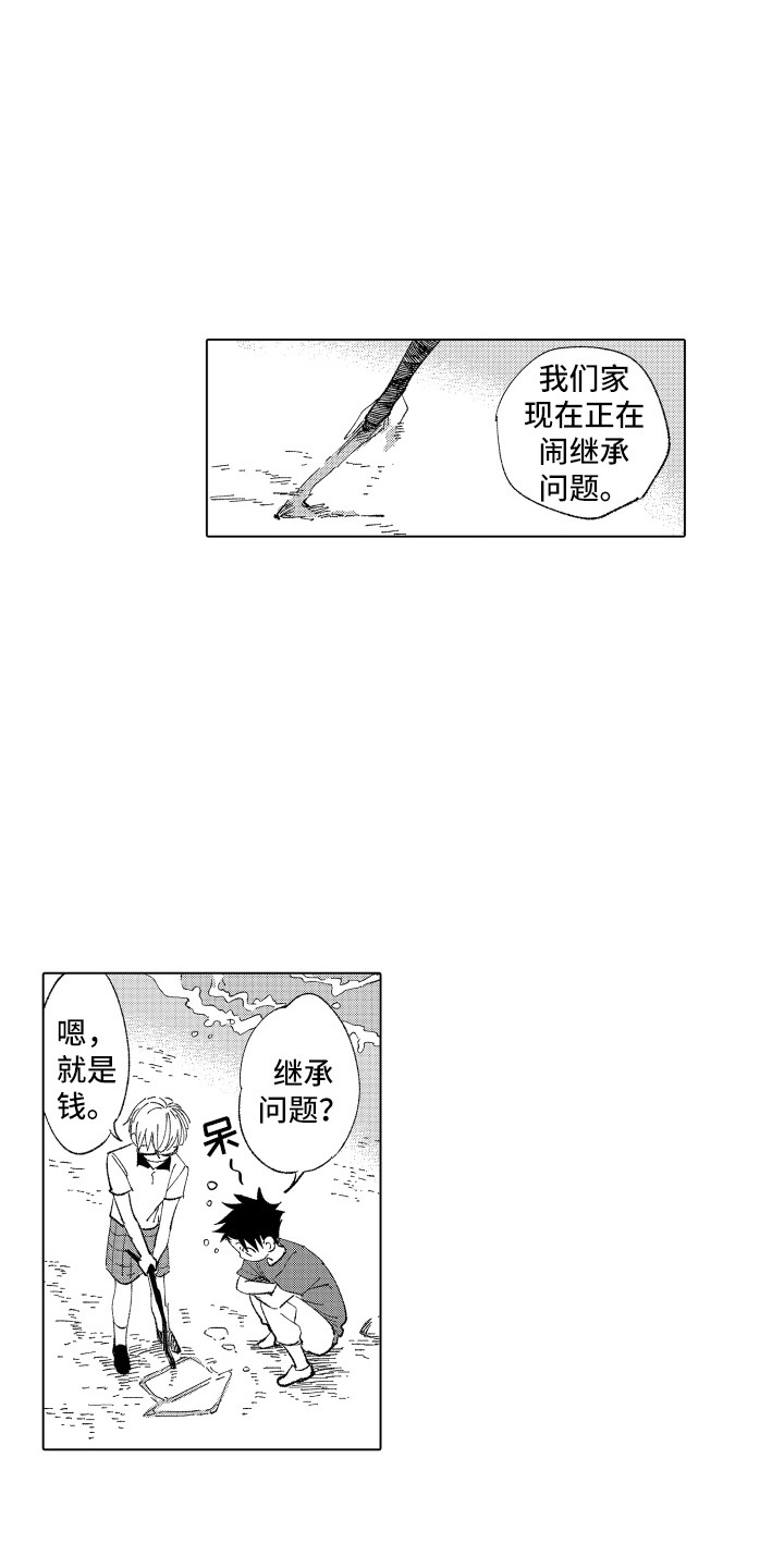 波涛之声漫画,第7章：哭泣的理由3图