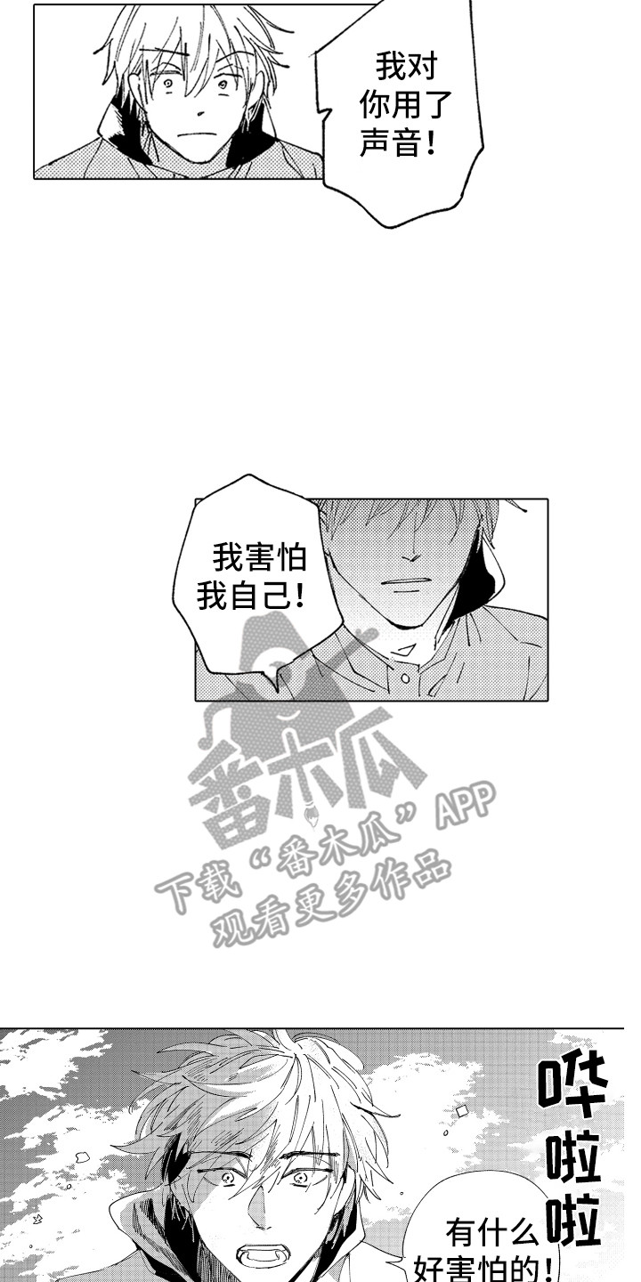 波涛依旧漫画,第24章：这种意思2图