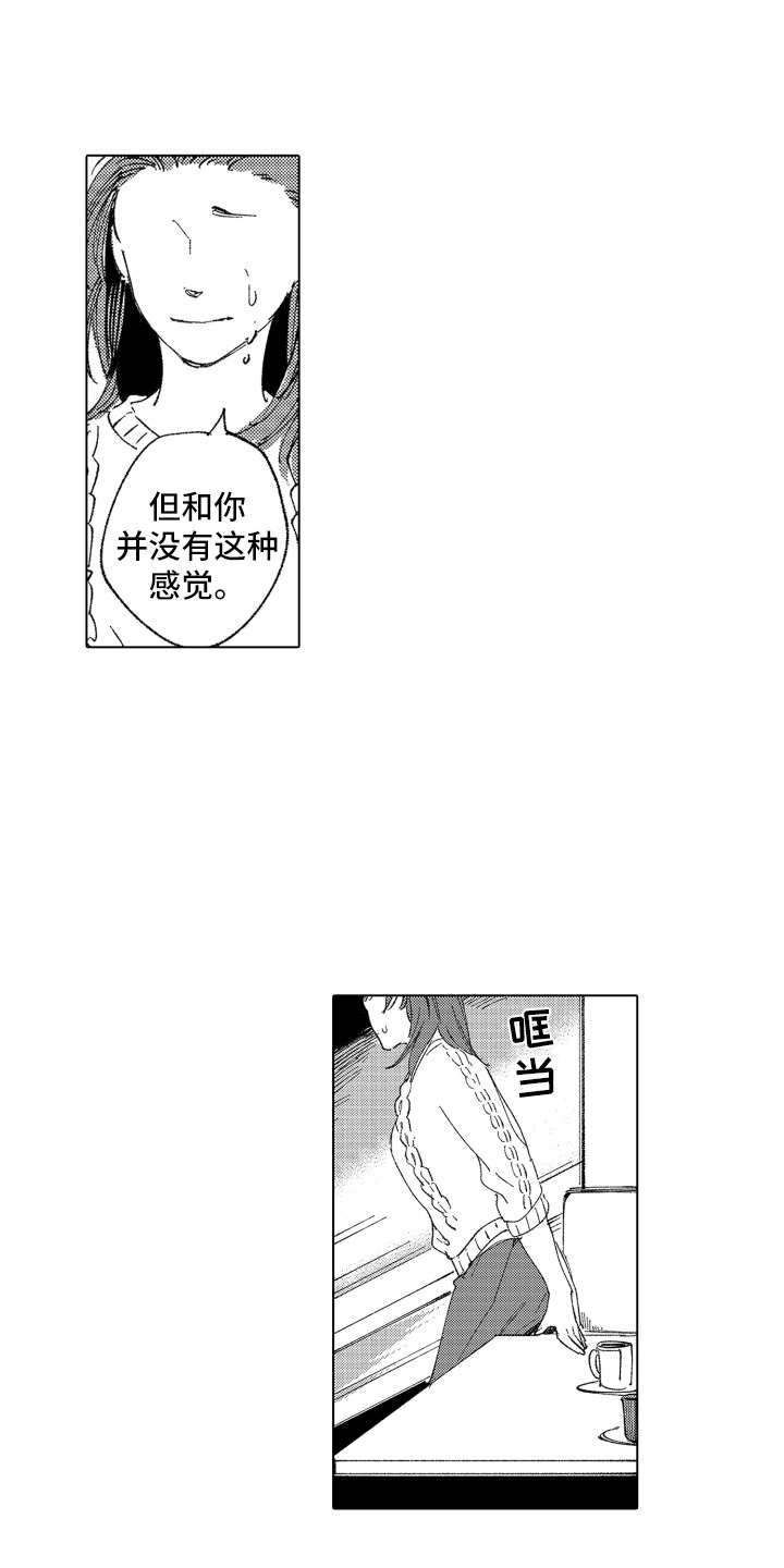 波涛汹涌近义词漫画,第17章：自欺欺人1图