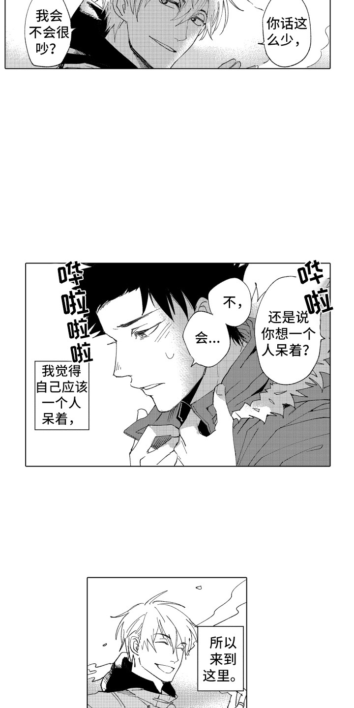 波涛依旧漫画,第12章：眼药水1图