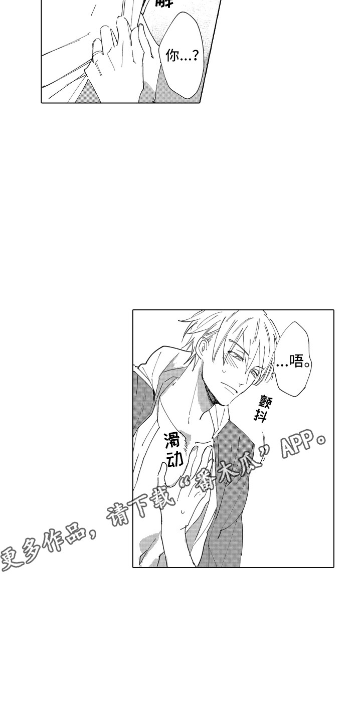 波涛之声漫画,第30章：【番外】来我房间4图