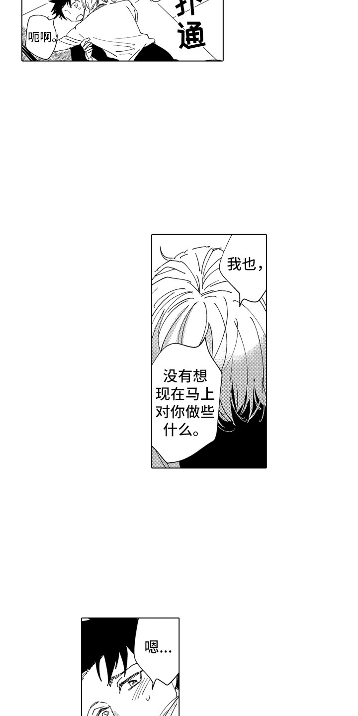 波涛之声漫画,第26章：关系证明5图
