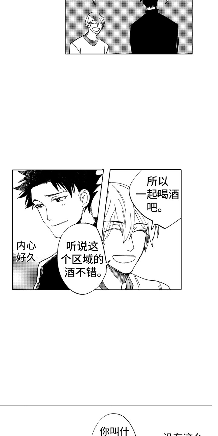 波涛之声漫画,第3章：友好相处5图