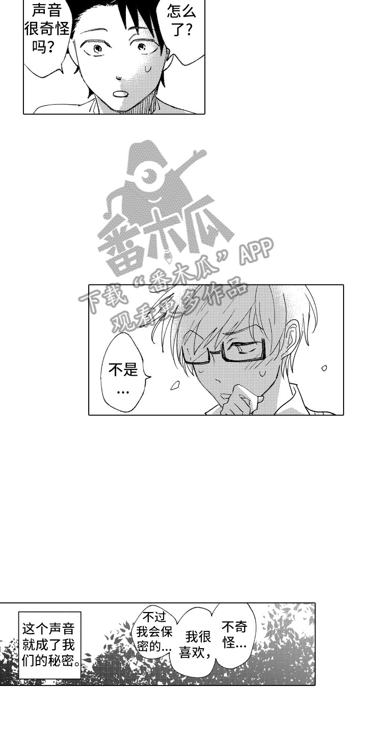 波涛之声漫画,第8章：秘密3图