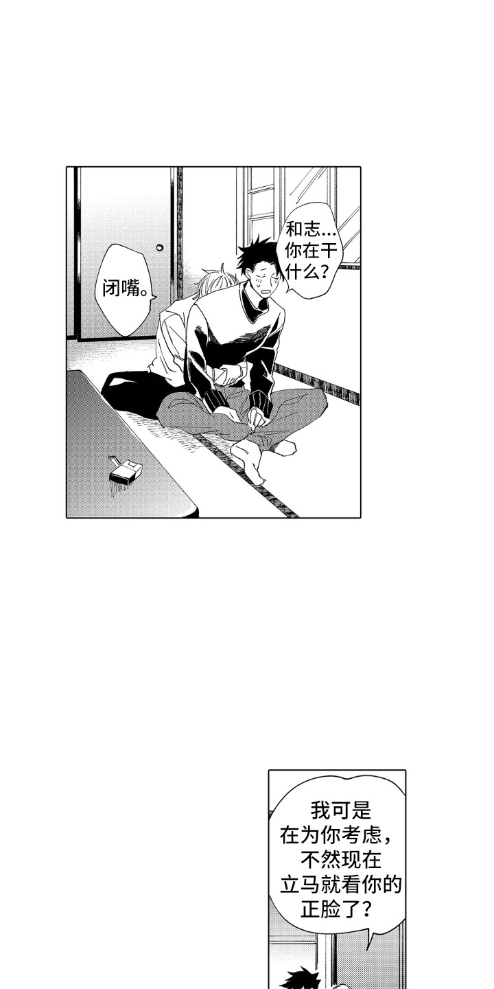 波涛装饰集团漫画,第25章：留在身边5图