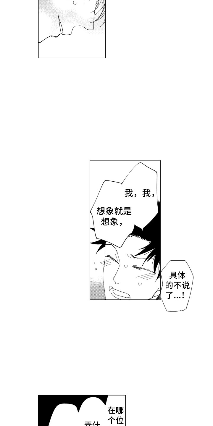 波涛之声漫画,第30章：【番外】来我房间1图