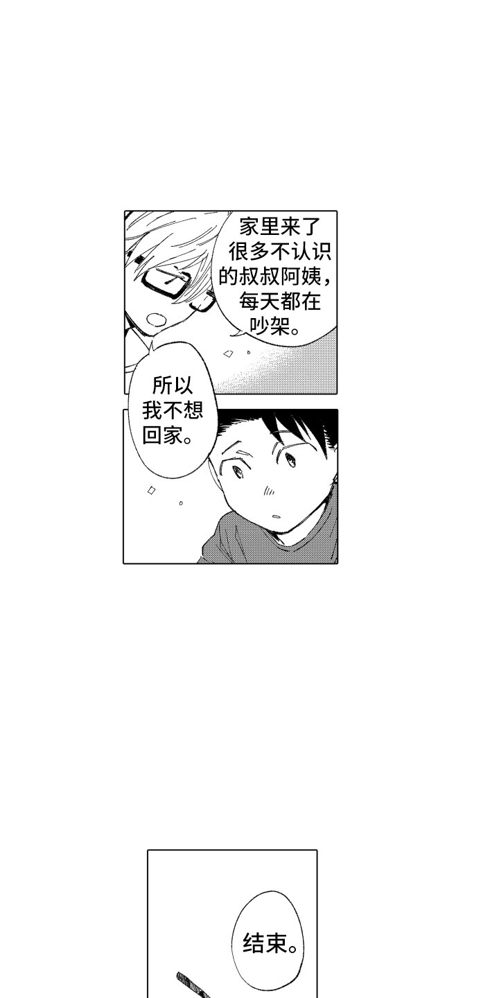 波涛之声漫画,第7章：哭泣的理由4图