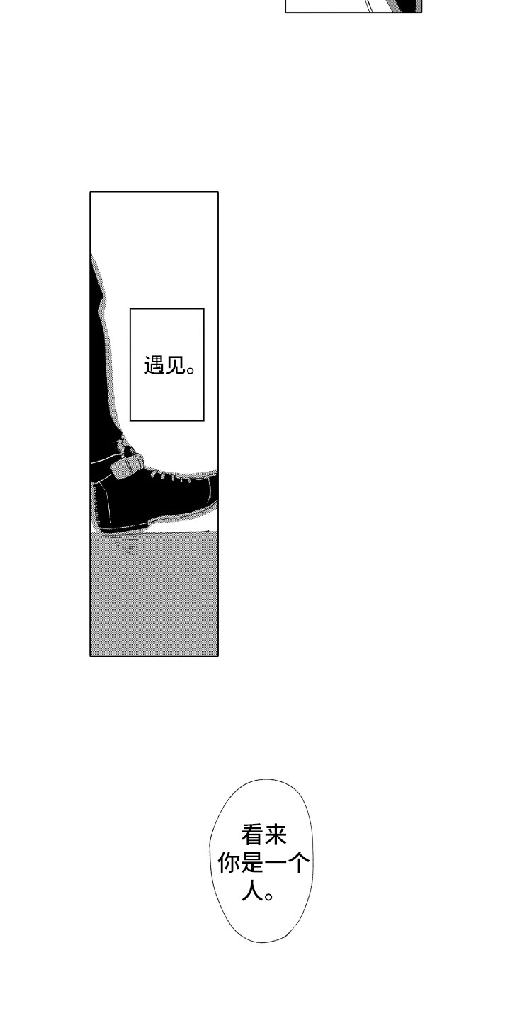 波涛之声漫画,第11章：安慰1图