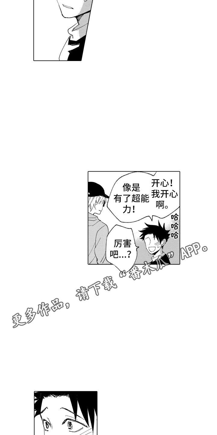 波涛之声漫画,第10章：裂缝5图