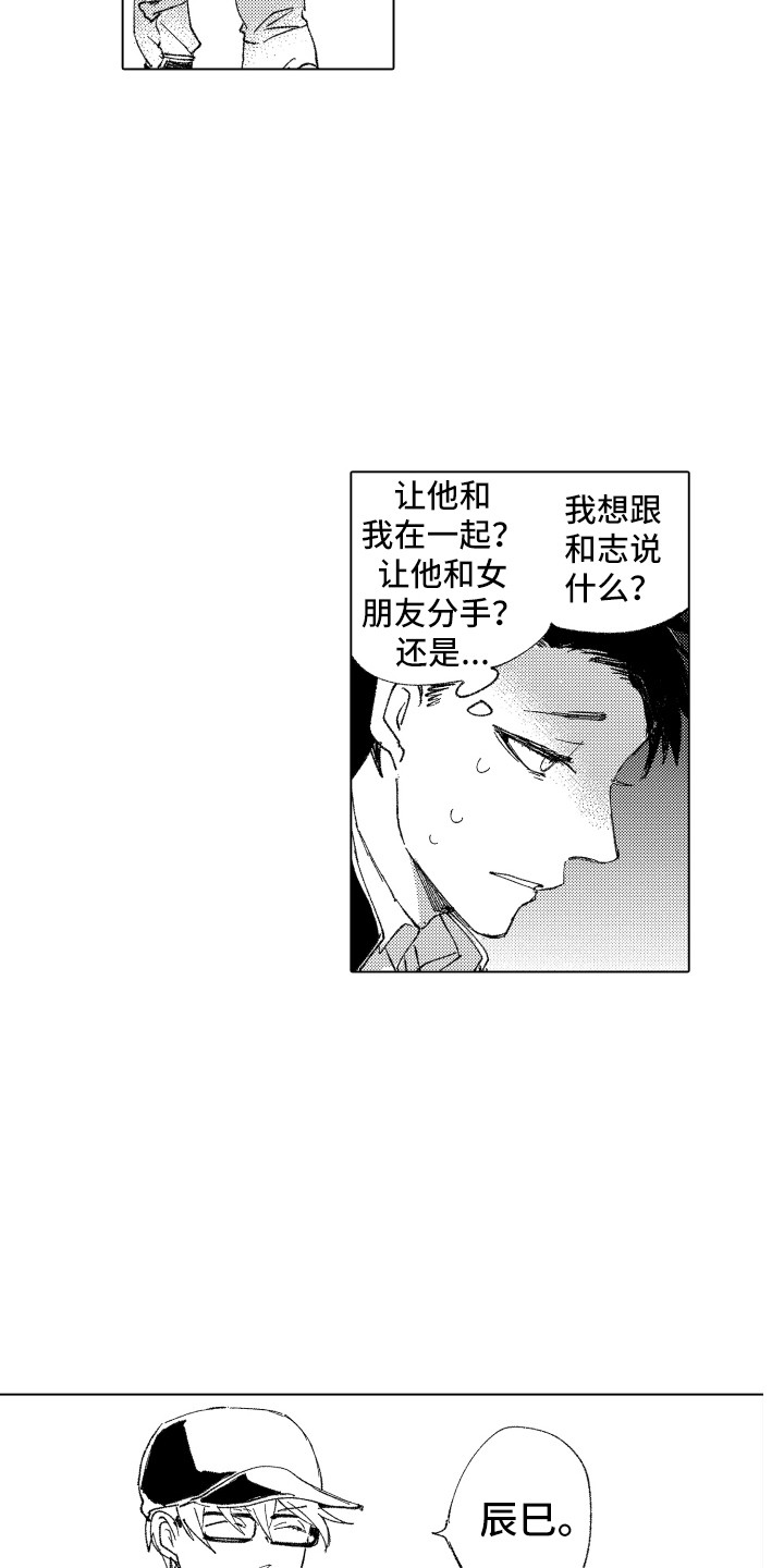 波涛之声漫画,第16章：流不出泪5图