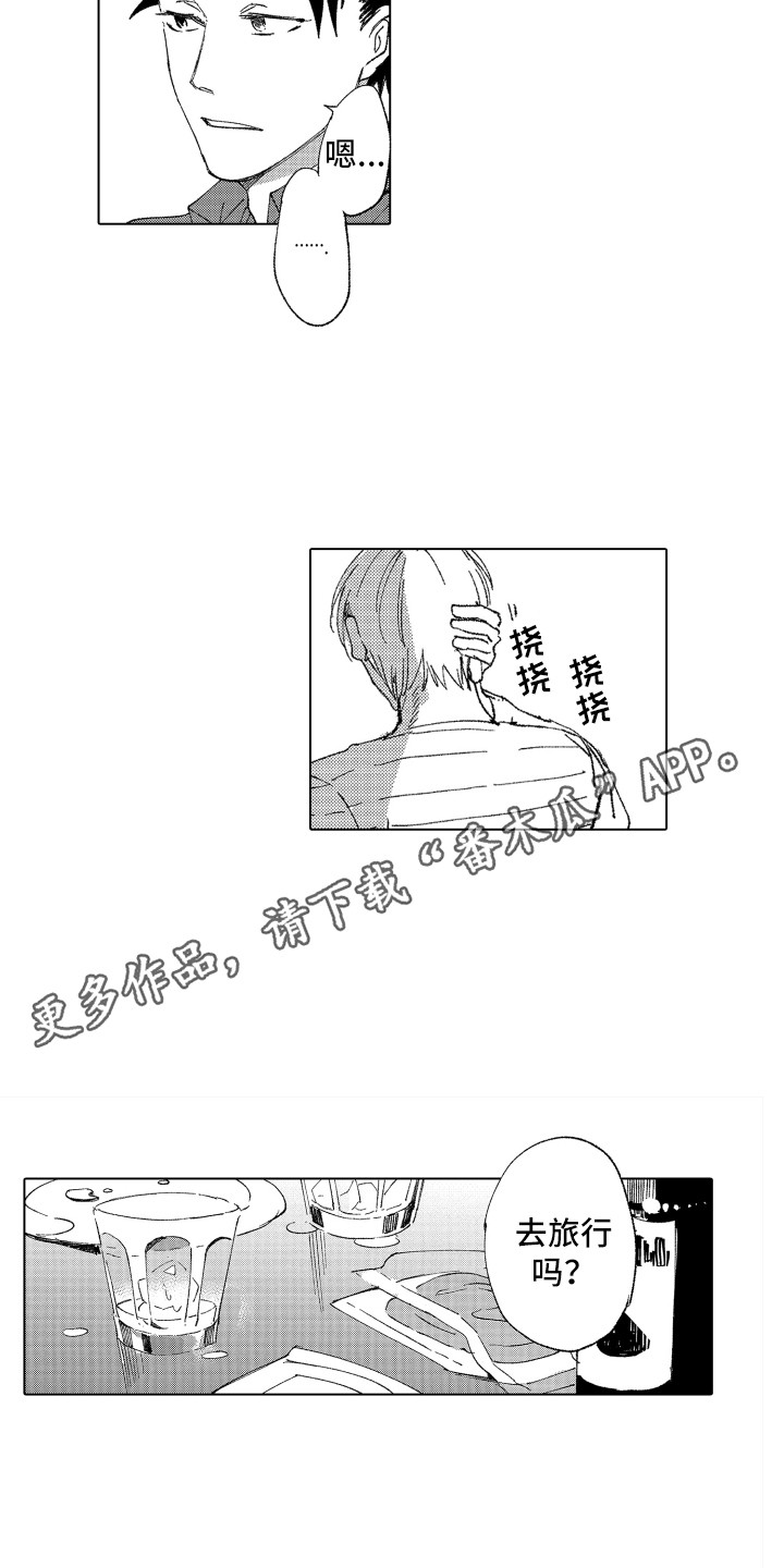 波涛之声漫画,第18章：忘了我4图