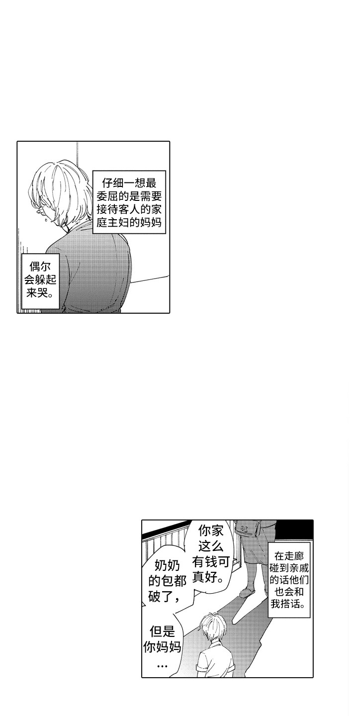 波涛依旧漫画,第19章：反复地说3图