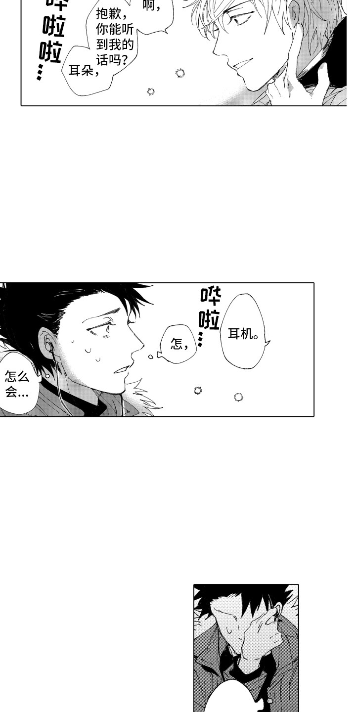 波涛之声漫画,第12章：眼药水2图