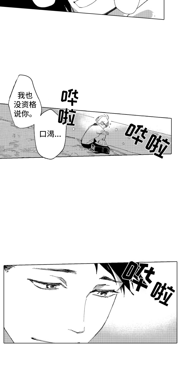 波涛之声漫画,第18章：忘了我3图