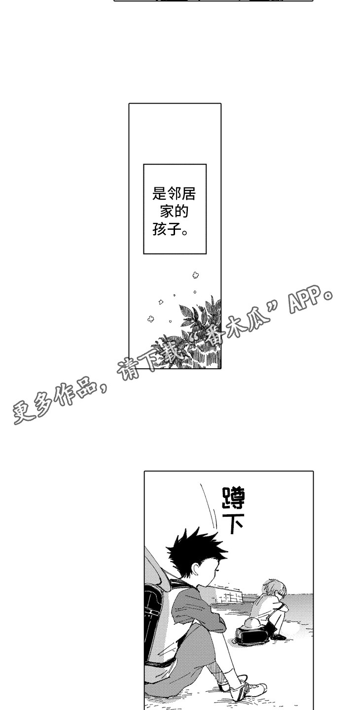 波涛之声漫画,第6章：小伙伴5图