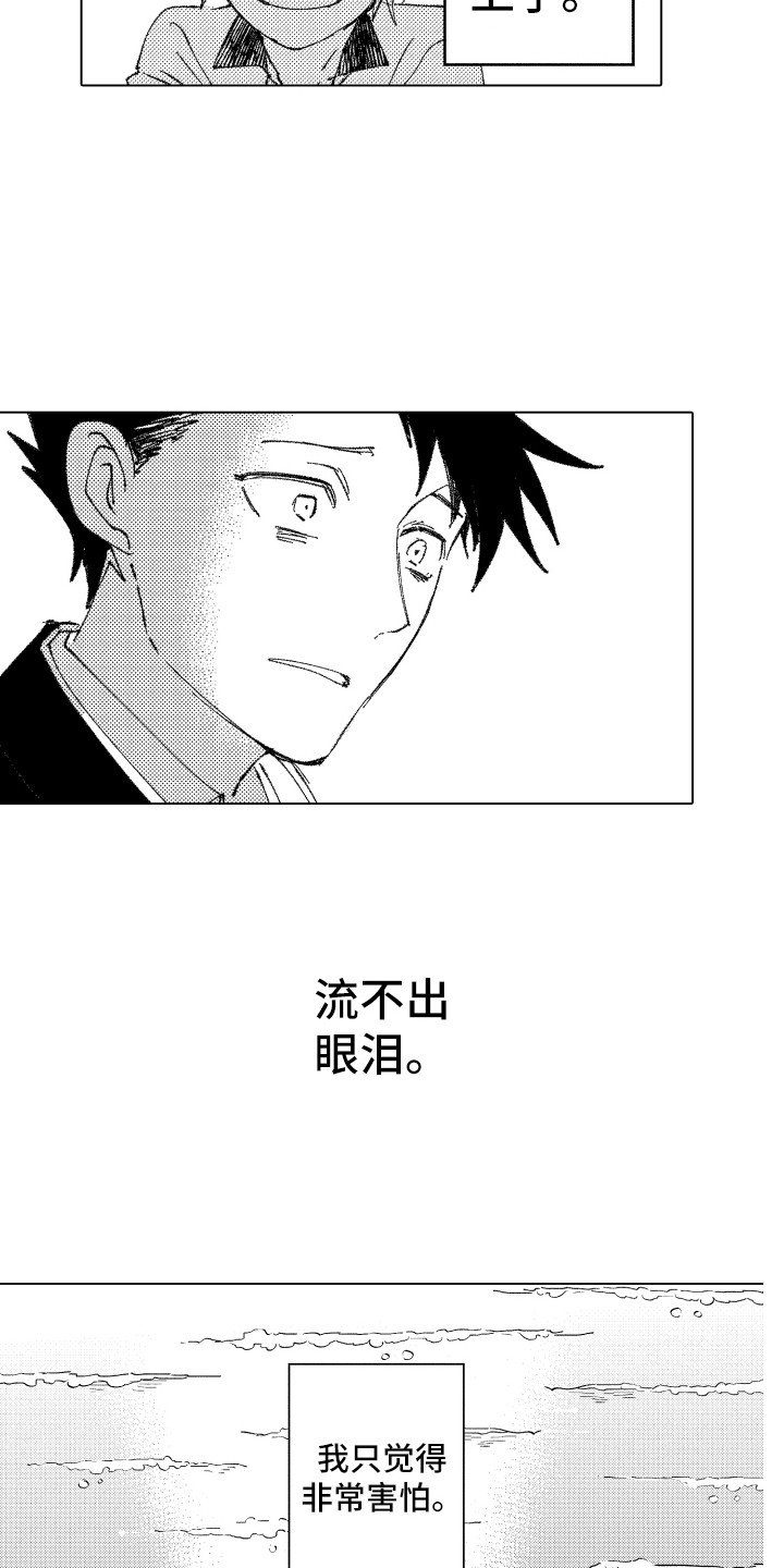 波涛之声漫画,第16章：流不出泪4图