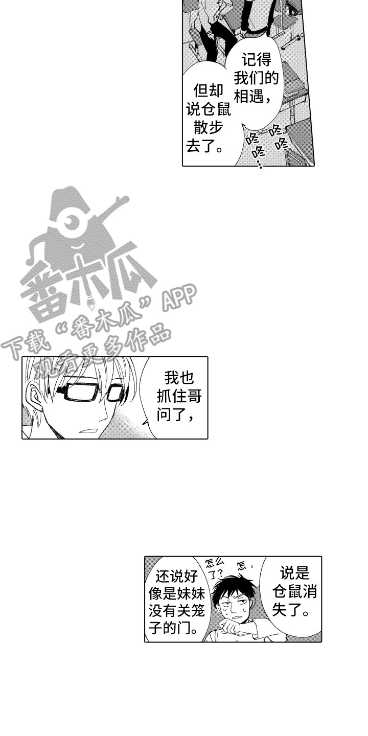 波涛之声漫画,第9章：奇怪之处3图