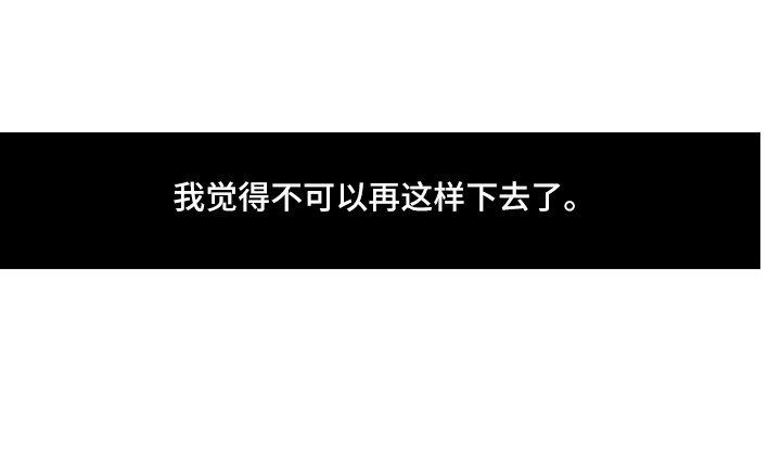 波涛汹涌近义词漫画,第17章：自欺欺人4图