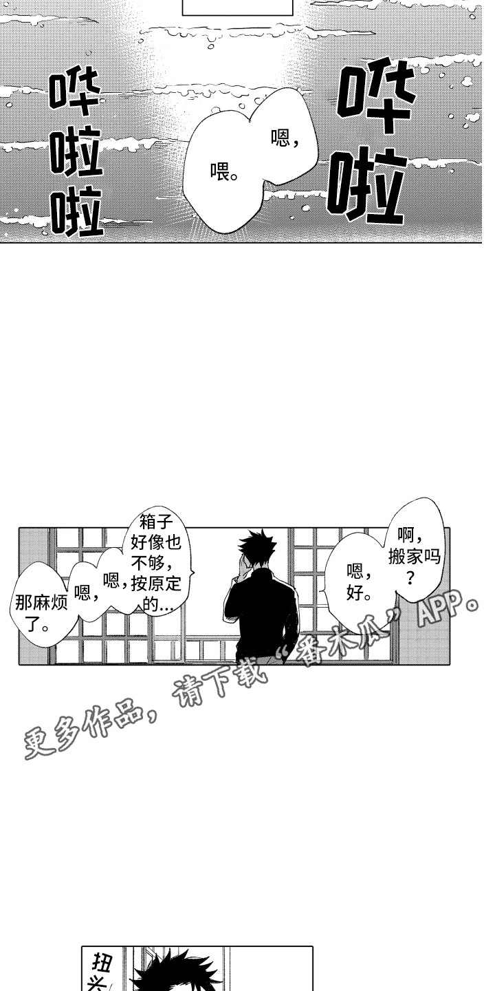 波涛之声漫画,第16章：流不出泪5图