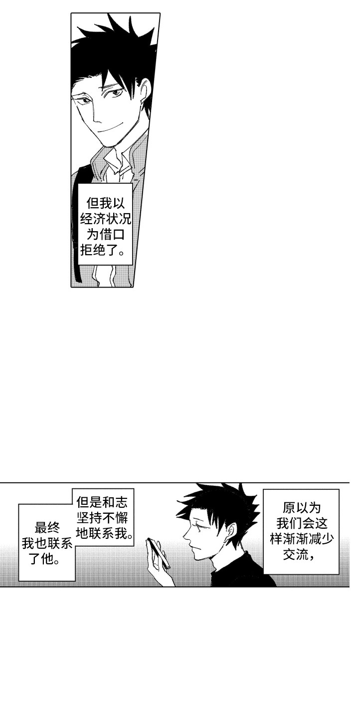波涛之声漫画,第17章：自欺欺人5图