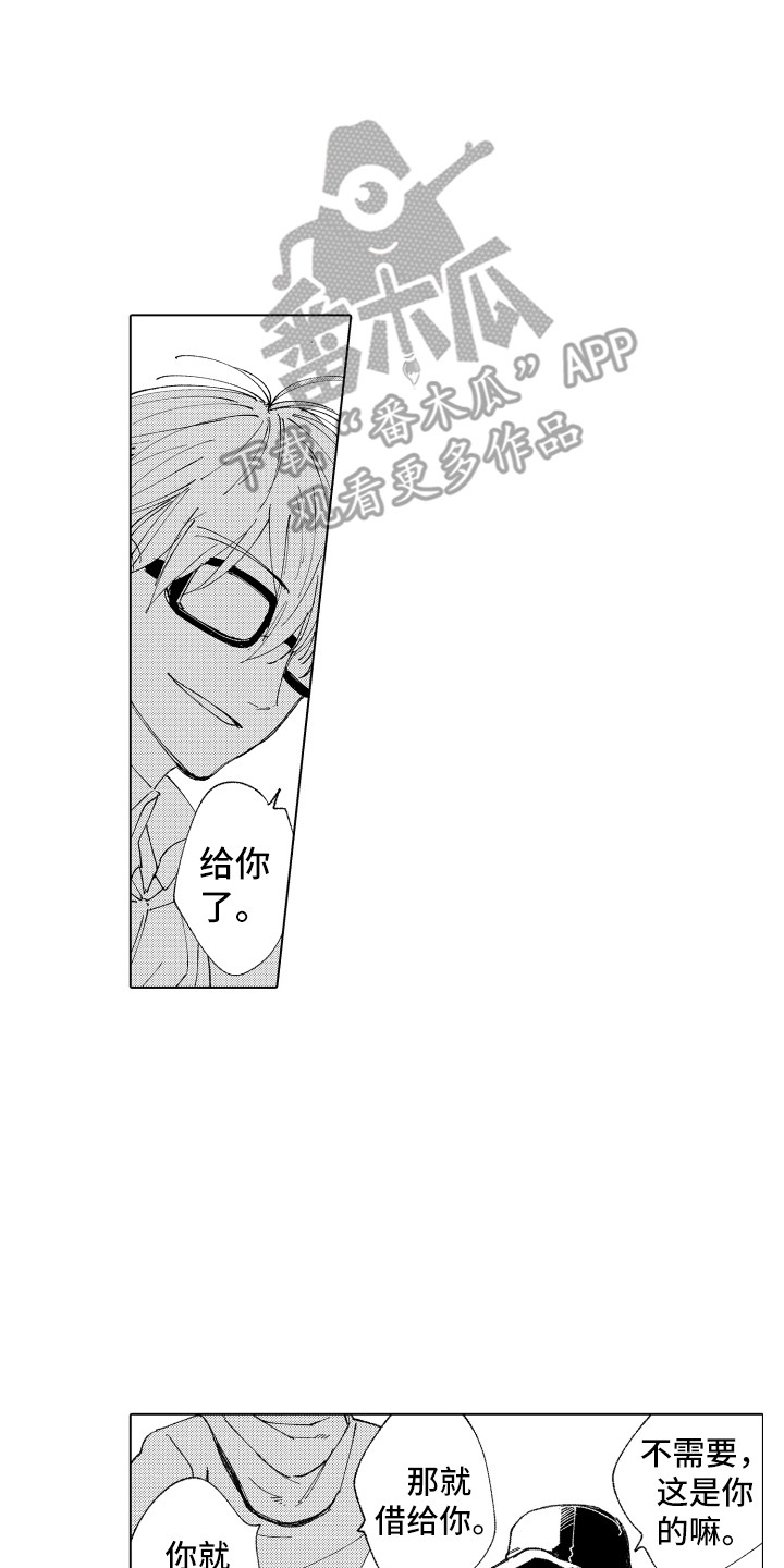 波涛之声漫画,第10章：裂缝3图