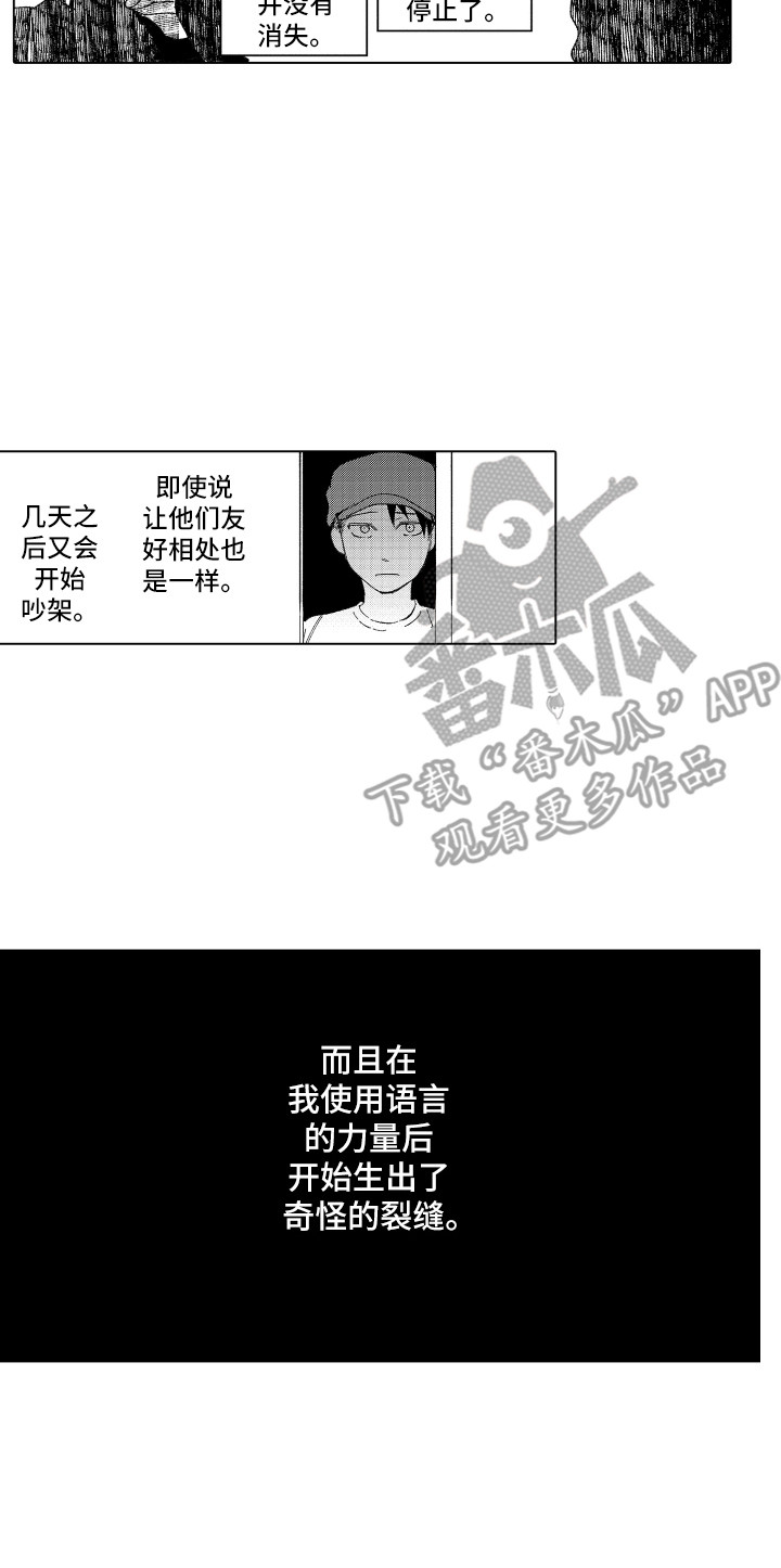 波涛之声漫画,第10章：裂缝1图