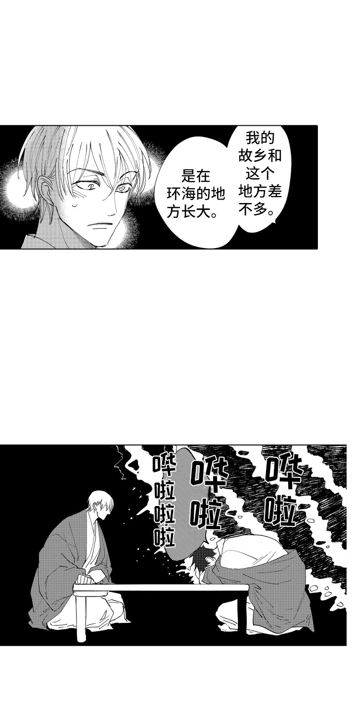 波涛之声漫画,第4章：低语声1图