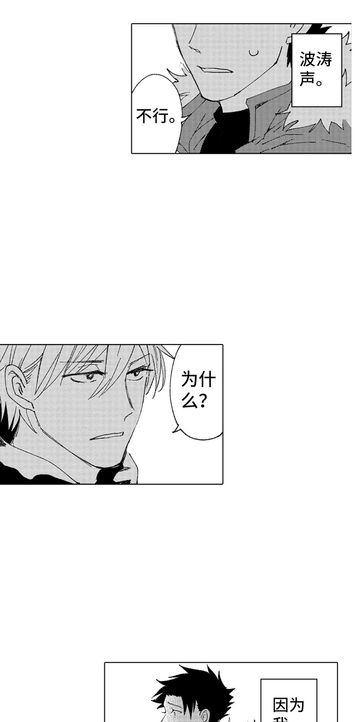 波涛依旧漫画,第19章：反复地说2图