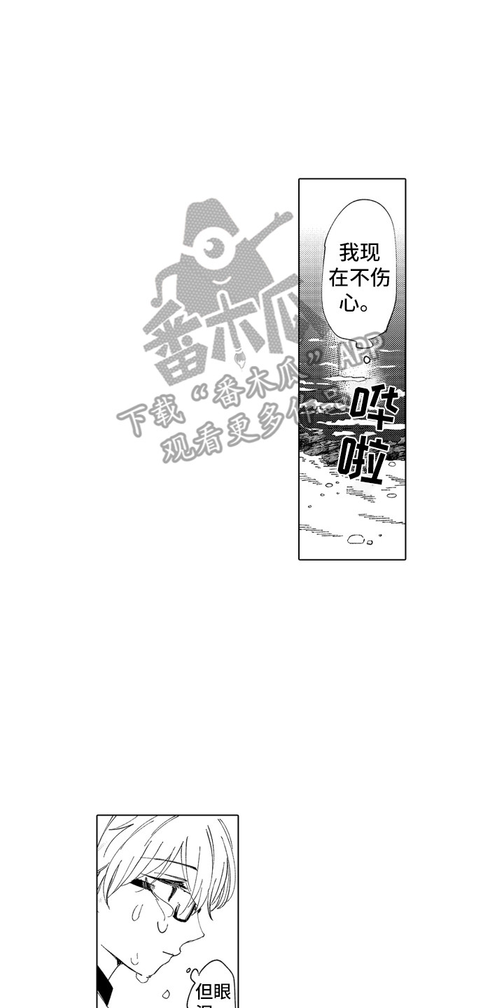 波涛依旧漫画,第20章：心动2图