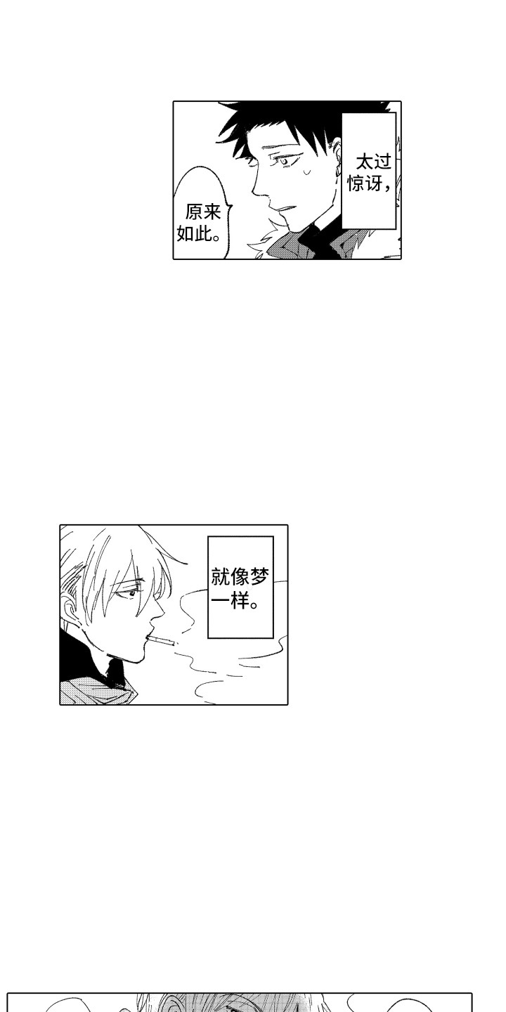 波涛之声漫画,第12章：眼药水5图