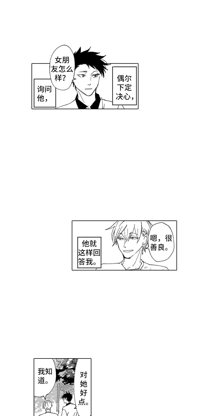 波涛之声漫画,第17章：自欺欺人3图