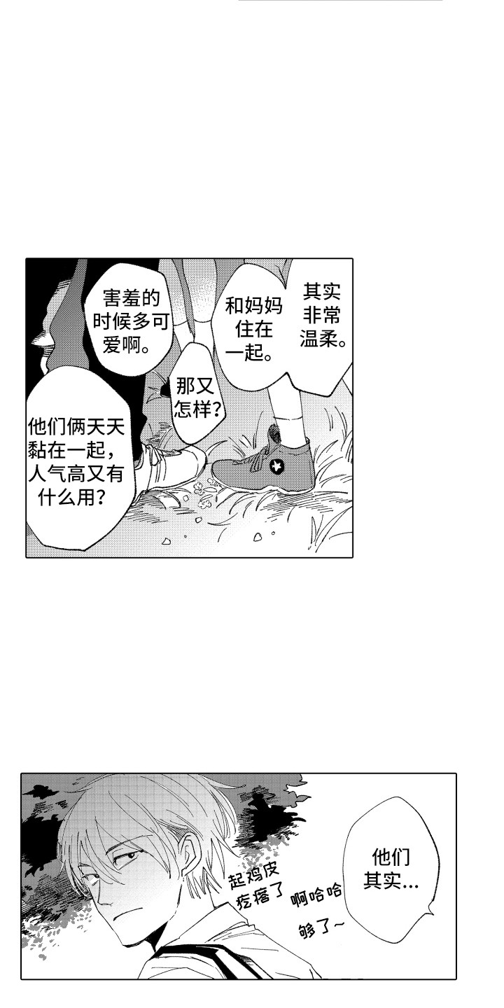 大海的波涛声完整视频漫画,第13章：人气很高2图