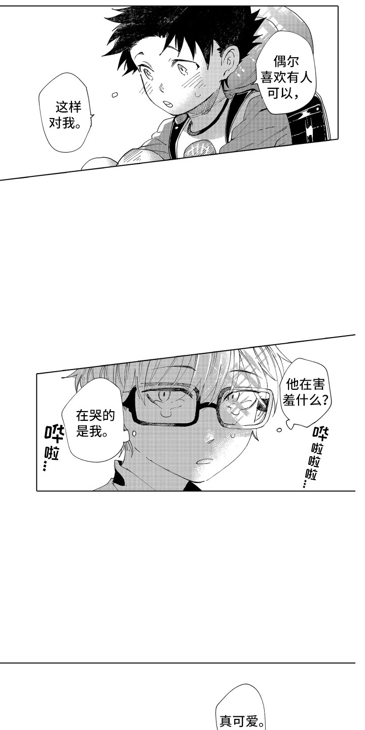 波涛依旧漫画,第20章：心动4图