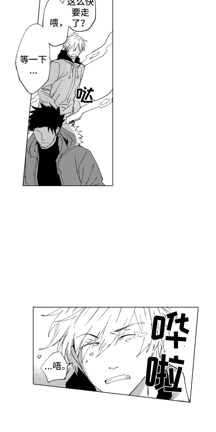 波涛依旧漫画,第12章：眼药水4图