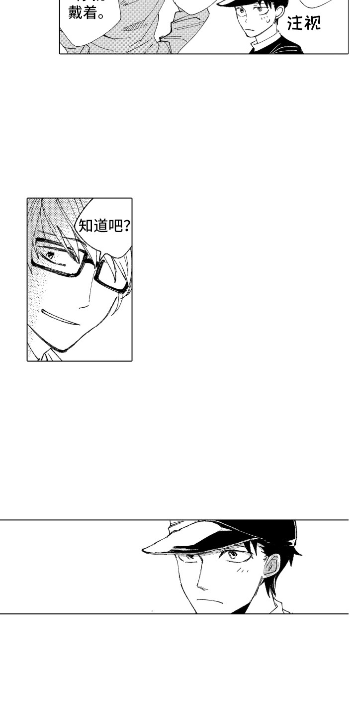 波涛之声漫画,第10章：裂缝4图