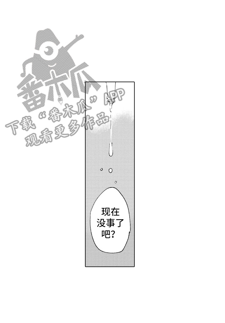 波涛汹涌的海浪视频漫画,第12章：眼药水1图